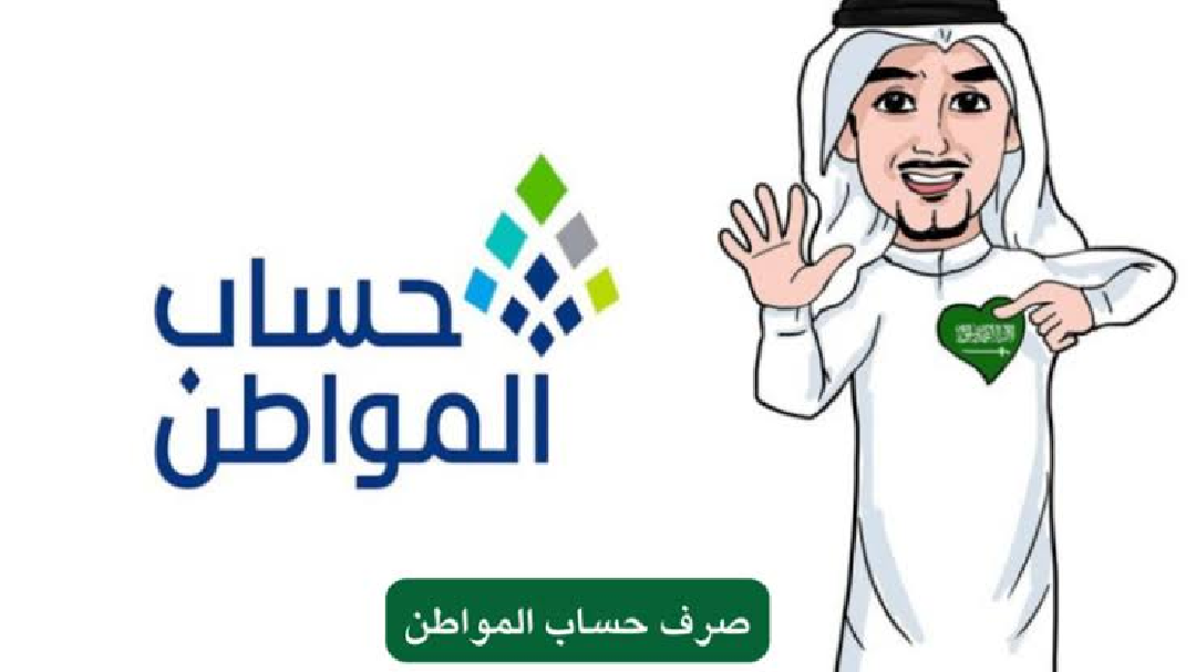 حقيقة تأخير موعد نزول حساب المواطن هذا الشهر أغسطس 2024/1446 خطوات التحقق من الأهلية 2 حقيقة تأخير موعد نزول حساب المواطن هذا الشهر أغسطس 2024/1446 خطوات التحقق من الأهلية
