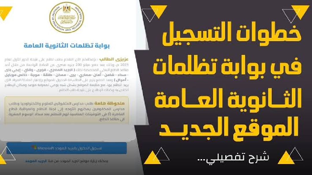 موعد التظلمات على نتيجة الثانوية العامة 2024 عبر الموقع الرسمي والرسوم المطلوبة وطريقة التقديم