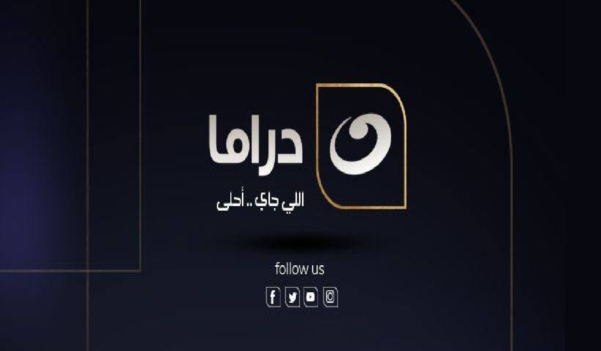 تردد قناة النهار دراما 2024 على النايل سات والعرب سات لمتابعة أقوى مسلسلات الدراما 5 تردد قناة النهار دراما 2024 على النايل سات والعرب سات لمتابعة أقوى مسلسلات الدراما