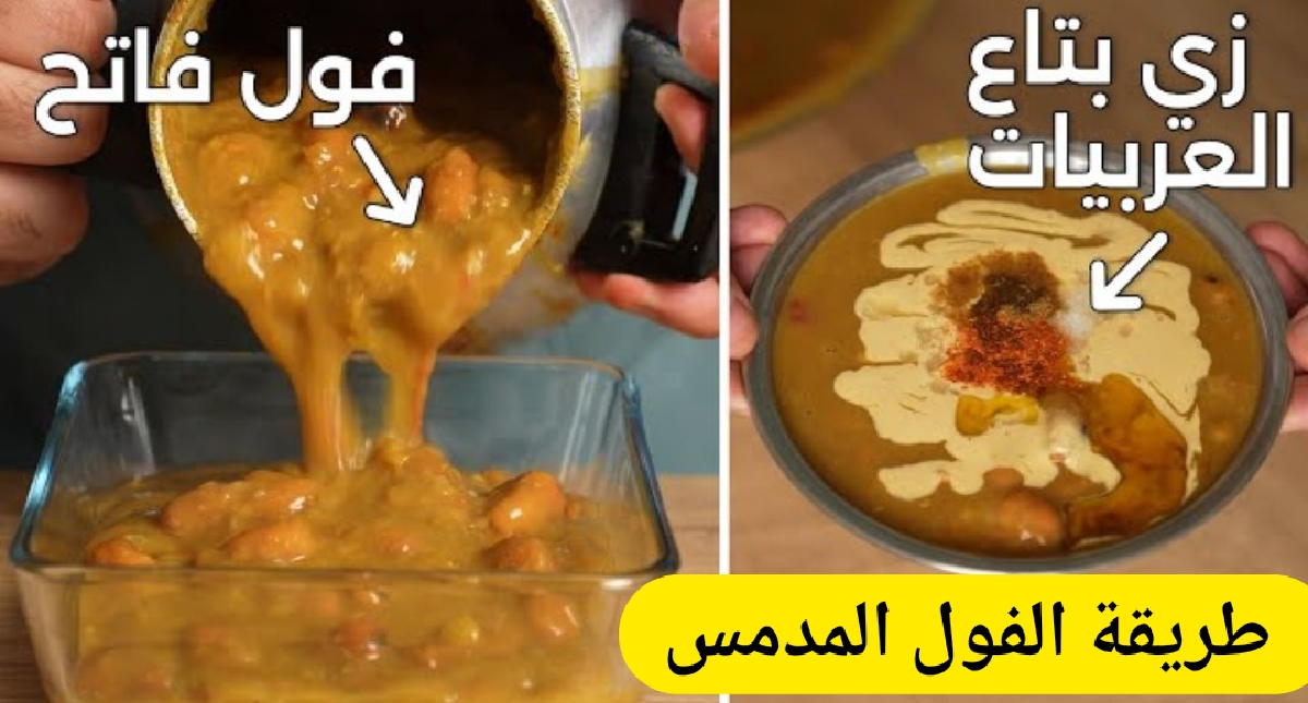 طريقة الفول المدمس على أصوله بكل التكات واسراره تخلي الفول بدون ما يسود وهيطلع ذبدة مثل عربات الشارع 2 طريقة الفول المدمس على أصوله بكل التكات واسراره تخلي الفول بدون ما يسود وهيطلع ذبدة مثل عربات الشارع