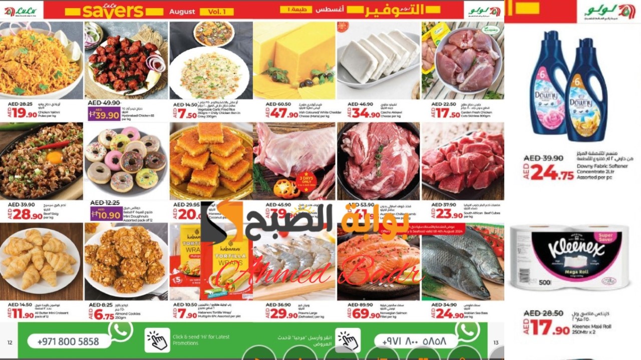 بادر بالشراء.. أقوى عروض لولو على المستلزمات المنزلية حتى 7 أغسطس 2024