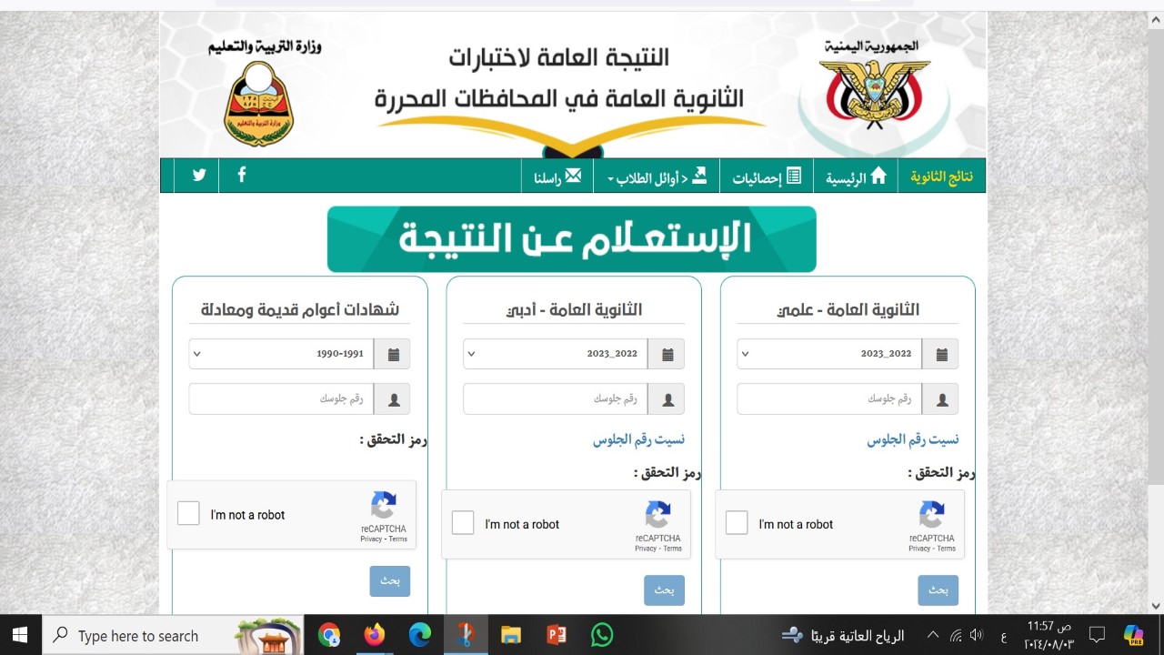 نتائج ثالث ثانوي اليمن 2024 برقم الجلوس والاسم لينك سريع رسمي
