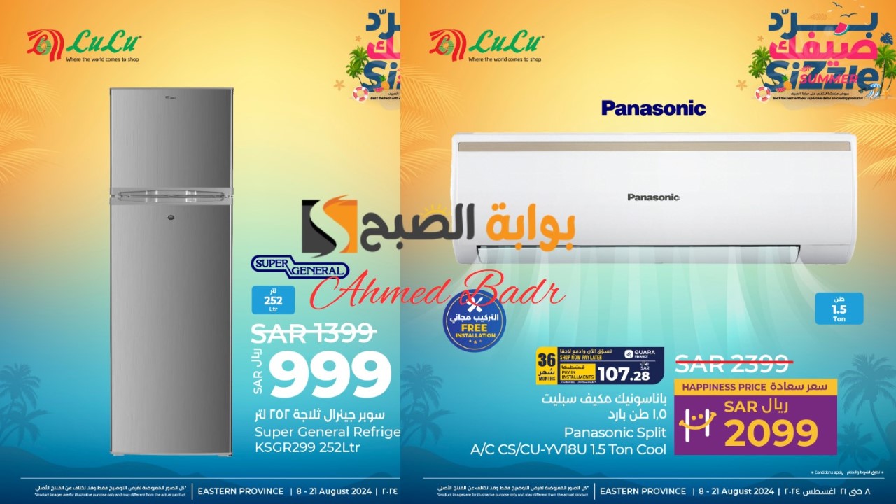 اغتنمها الآن قبل النفاذ.. أقوى عروض لولو هايبر ماركت على الأدوات المنزلية والأجهزة حتى 21 أغسطس 2024