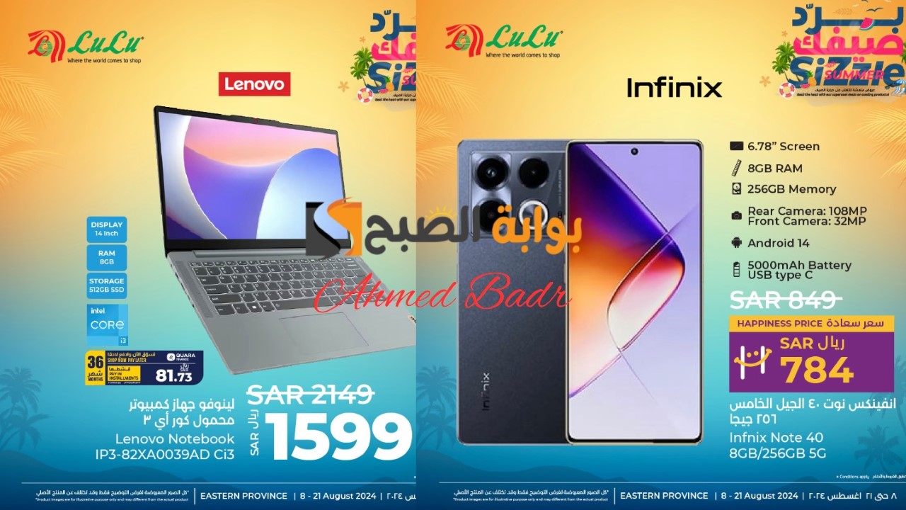 بادر بالشراء الآن.. أقوى عروض لولو هايبر ماركت على الجولات والأجهزة الإلكترونية أغسطس 2024