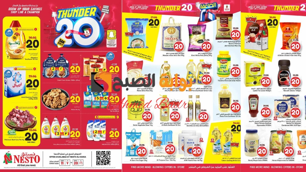 حتى 20 أغسطس.. عروض الصاعقة 20 من نستو السعودية 2024
