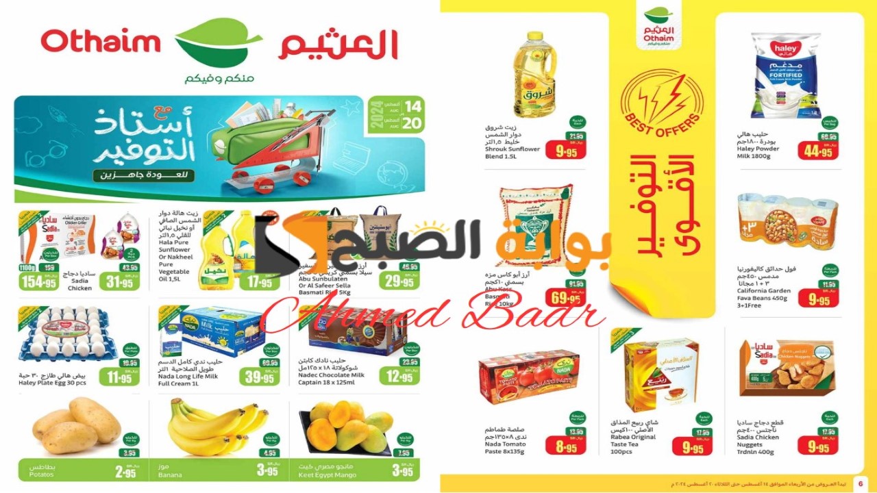 لا تفوتك.. عروض العودة للمدارس في أسواق العثيم السعودية في أغسطس 2024 59 لا تفوتك.. عروض العودة للمدارس في أسواق العثيم السعودية في أغسطس 2024