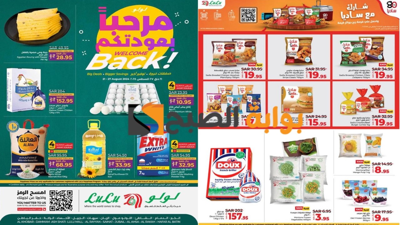 توفير أكبر.. أقوى عروض لولو السعودية على الأطعمة والمنتجات الطازجة تمتد حتى 27 أغسطس