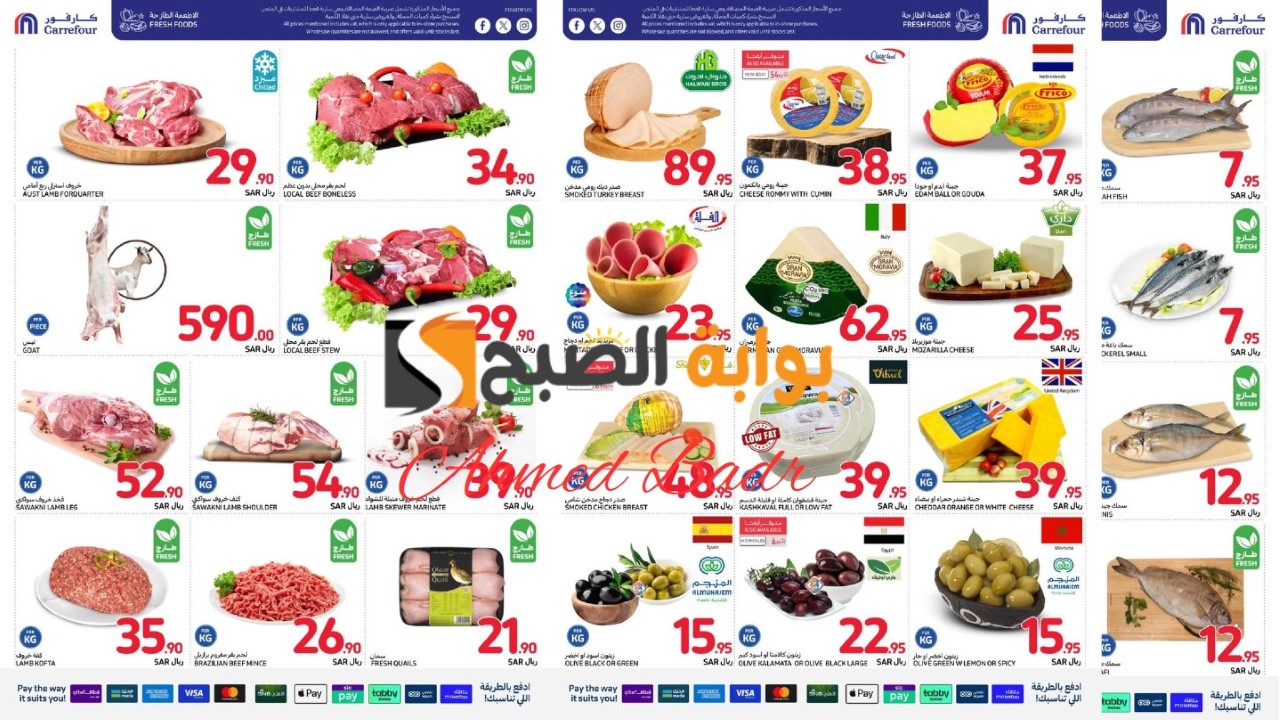لا تفوتك.. عروض العودة للمدرسة في كارفور السعودية في أغسطس 2024