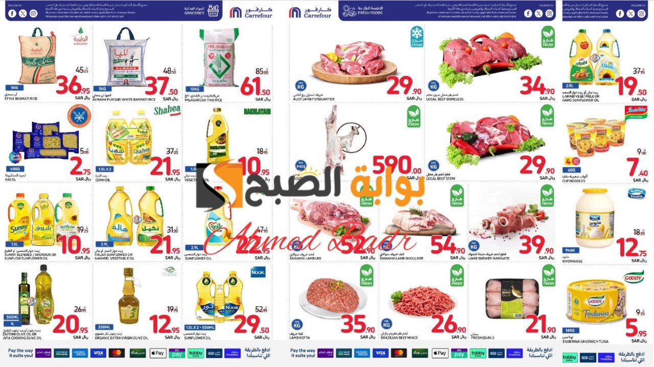 وش تنتظر؟.. أقوى عروض كارفور على الأطعمة الطازجة وأساسيات الطبخ المختلفة في أغسطس 2024