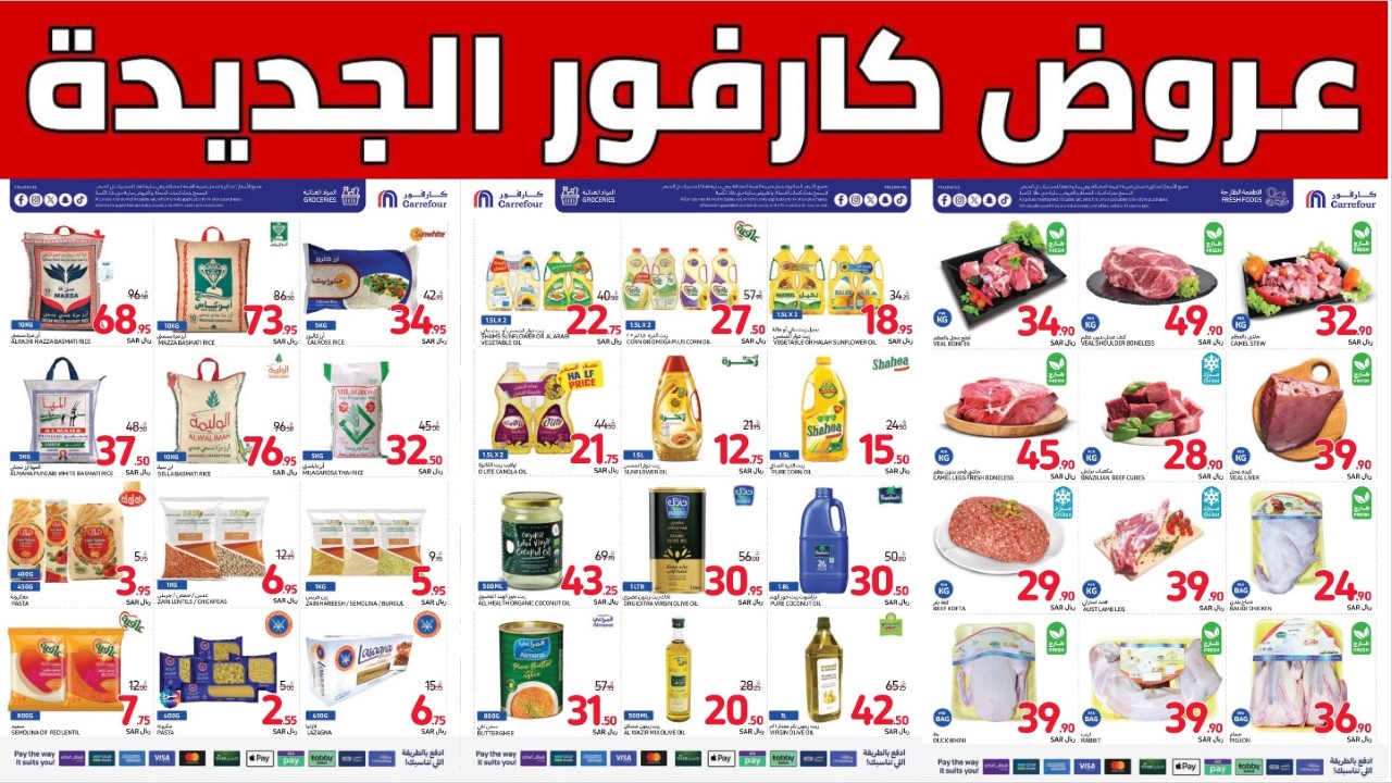 التوفير الأقوى.. أقوى خصومات كارفور على الزيوت واللحوم واللوازم المنزلية تمتد حتى 3 سبتمبر 67 التوفير الأقوى.. أقوى خصومات كارفور على الزيوت واللحوم واللوازم المنزلية تمتد حتى 3 سبتمبر