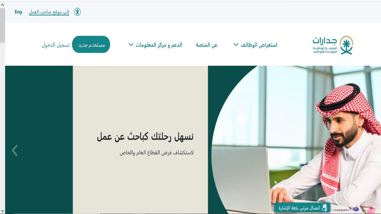 كيفية التسجيل في منصة جدارات 1446 والشروط المطلوبة 5 كيفية التسجيل في منصة جدارات 1446 والشروط المطلوبة