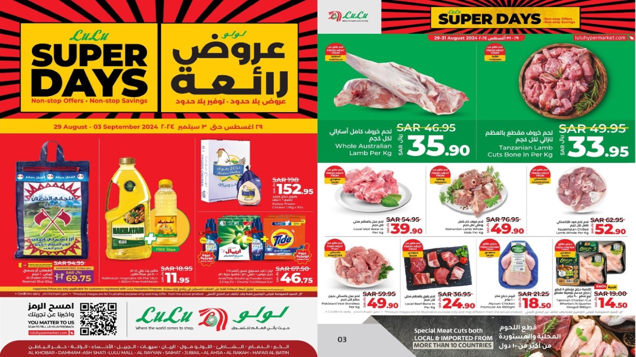 توفير بلا حدود.. مجلة عروض لولو هايبر ماركت على الأرز والزيت ولوازم الطبخ حتى 3 سبتمبر
