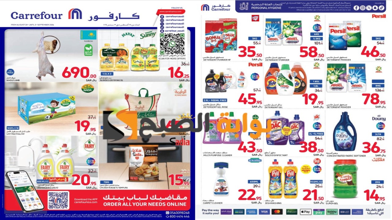 مهرجان الخصومات.. عروض قوية من كارفور السعودية على المنتجات الغذائية والمستلزمات المنزلية مستمرة حتى 3 سبتمبر 67 مهرجان الخصومات.. عروض قوية من كارفور السعودية على المنتجات الغذائية والمستلزمات المنزلية مستمرة حتى 3 سبتمبر