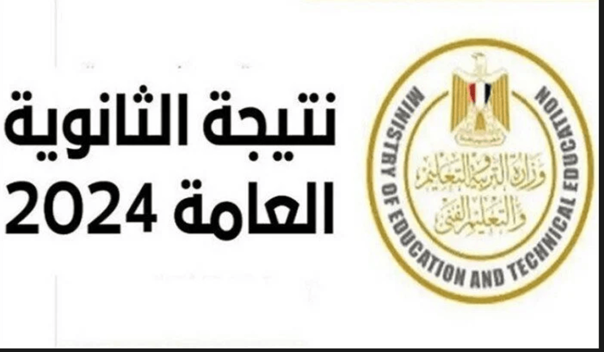 الأستعلام عن نتيجة الثانوية العامة 2024 عبر موقع وزارة التربية والتعليم 2 الأستعلام عن نتيجة الثانوية العامة 2024 عبر موقع وزارة التربية والتعليم