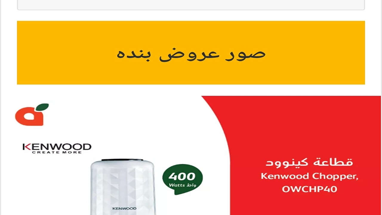 أشتري قطاعة كينوود ولابتوب لينوفو ايديا باد إس 3 كور اي 3 بسعر 1499 ريال سعودي.. أقوي عروض بنده علي الالكترونيات الخميس 2024 مـ لمدة 3 أيام