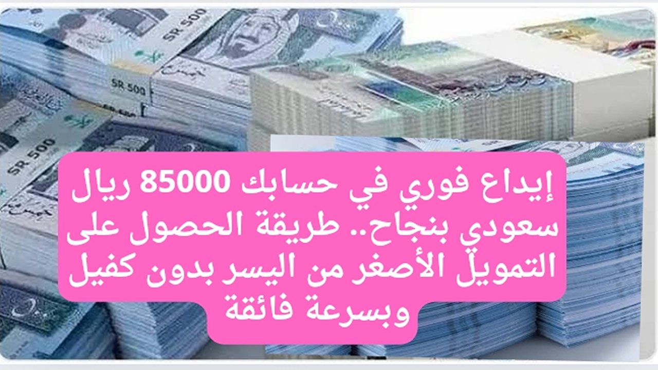 طريقة الحصول على التمويل الأصغر من اليسر بدون كفيل وبسرعة فائقة