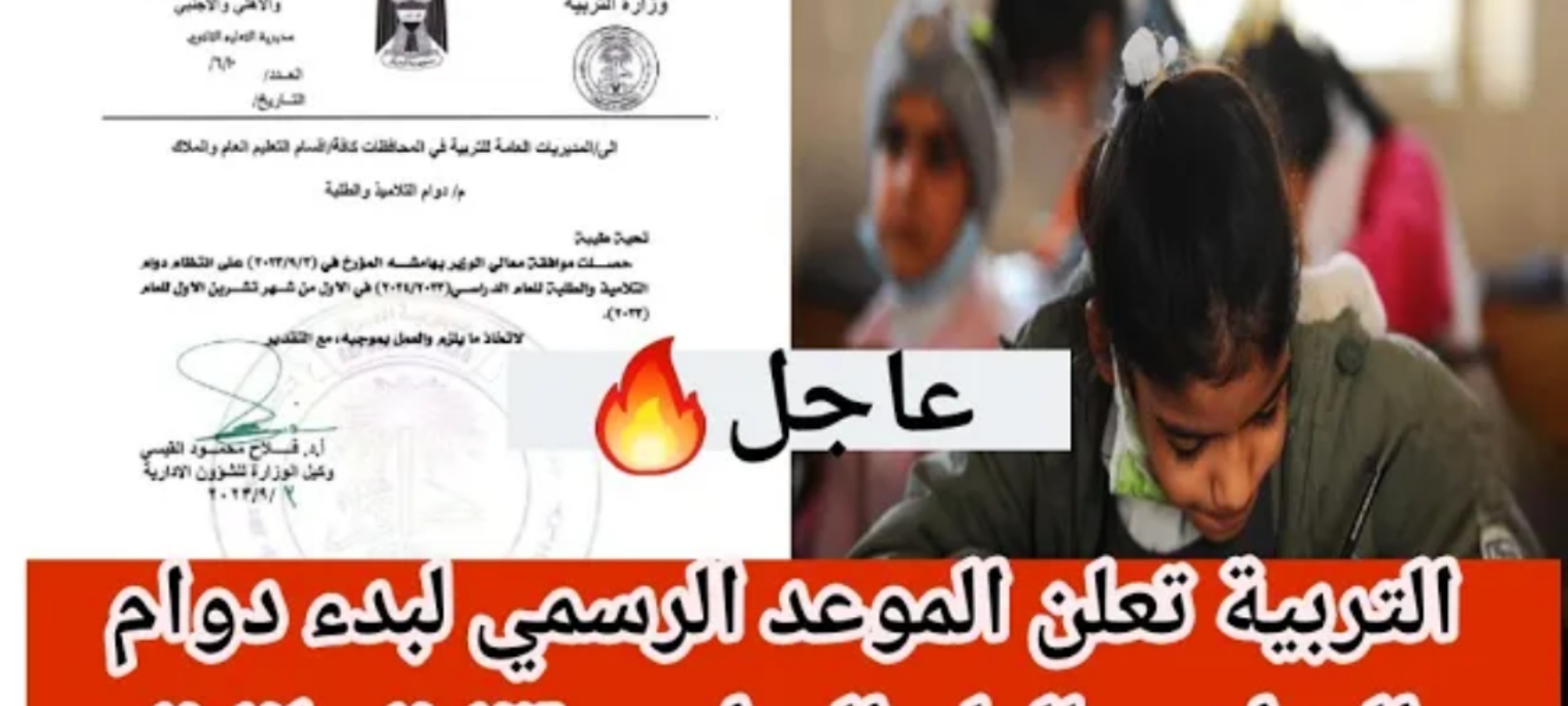 أنباء مؤكدة… موعد بدء العام الدراسي 2024 – 2025 بالمدارس العراقية جميع المحافظات