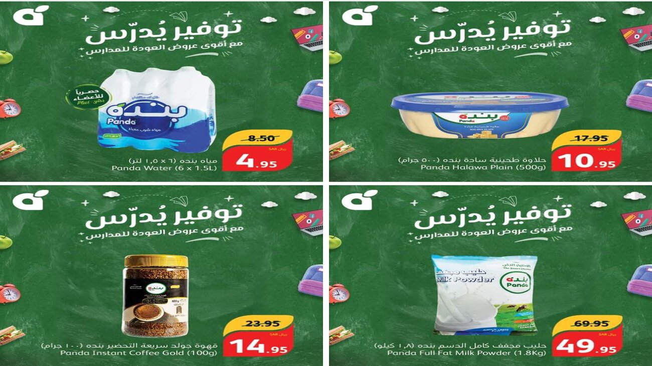 مهرجان عروض بنده السعودية للمدارس Panda Ksa من موقع بندة وبالفروع حتى 27 أغسطس
