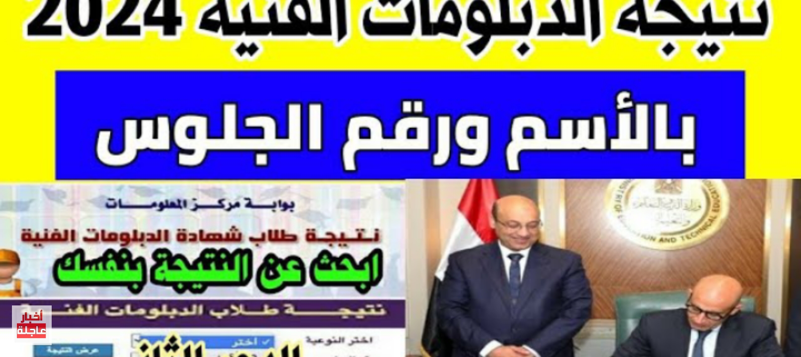 نتيجة دبلوم الزراعة الدور الثاني 2024 ونتائج الدبلومات الفنية لنظام 3 و5 سنوات 2 نتيجة دبلوم الزراعة الدور الثاني 2024 ونتائج الدبلومات الفنية لنظام 3 و5 سنوات
