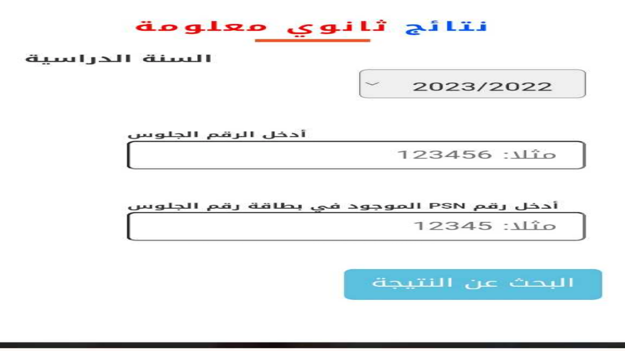رابط مباشر .. نتائج الثانوية العامة اليمن 2024 برقم الجلوس عبر موقع الادراة العامة للاختبارات