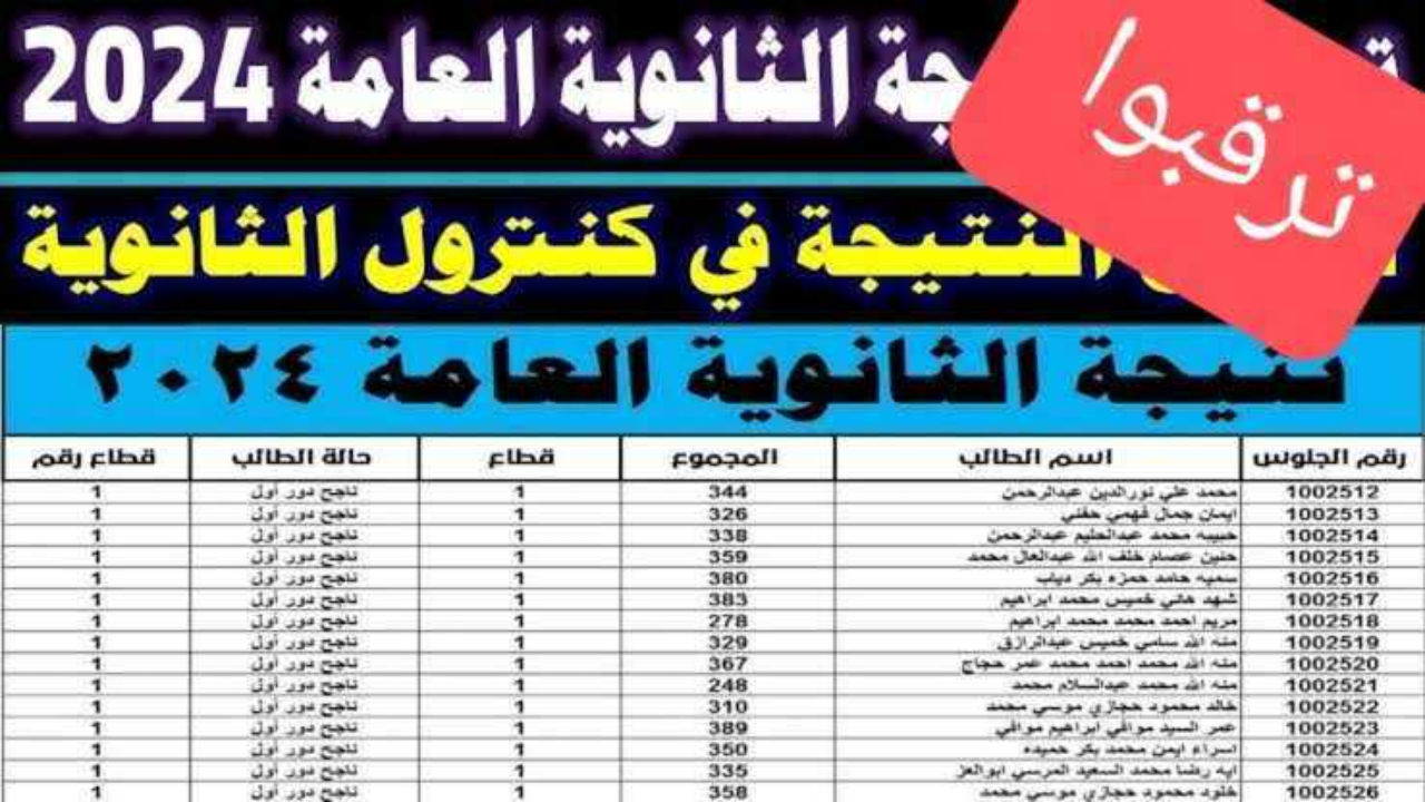 بوابة الثانوية العامة 2024 .. ترقبوا نتيجة الثانوية العامة برقم الجلوس فور اعتمادها من وزارة التعليم 5 بوابة الثانوية العامة 2024 .. ترقبوا نتيجة الثانوية العامة برقم الجلوس فور اعتمادها من وزارة التعليم