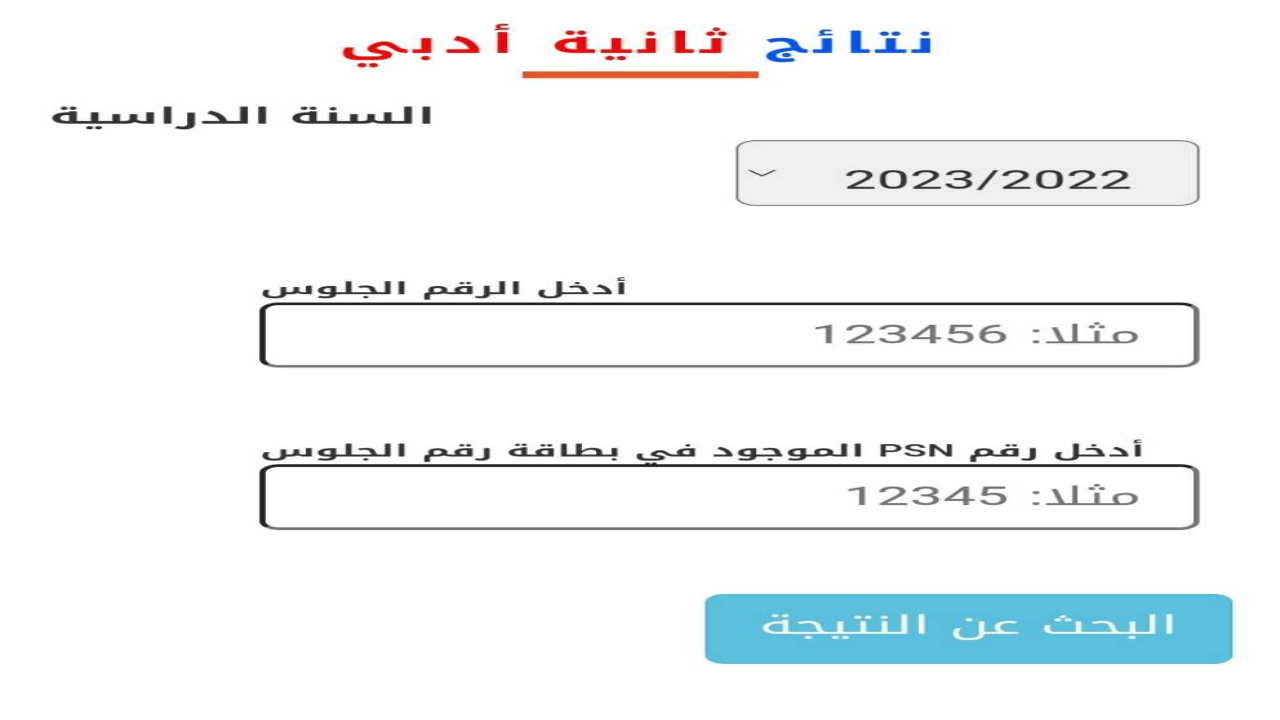 الرابط yemenexam.gov.ye نتائج الثانوية العامة بالاسم اليمن 2024 وزارة التربية والتعليم نتائج الامتحانات