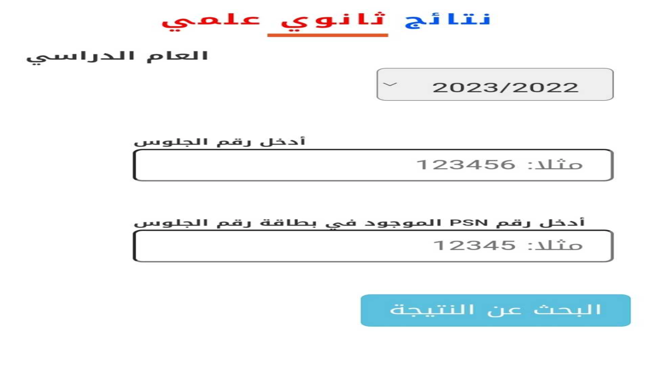 موقع استخراج نتائج الثانوية العامة اليمن 2024 بالاسم moe-ye.net والإدارة العامة للاختبارات