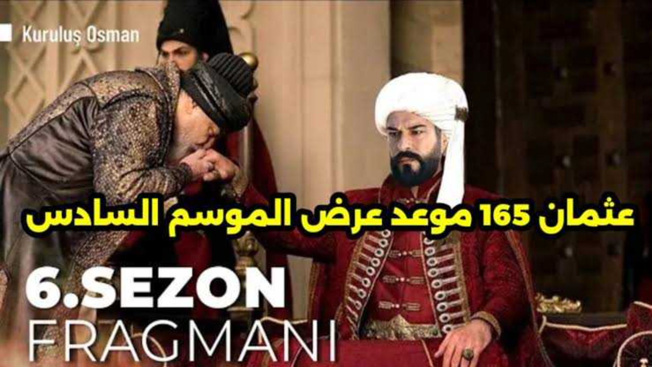 “موسم جديد” موعد عرض مسلسل قيامة عثمان الحلقة 165 المتوقع عبر قناة الفجر الجزائرية والقنوات الناقلة