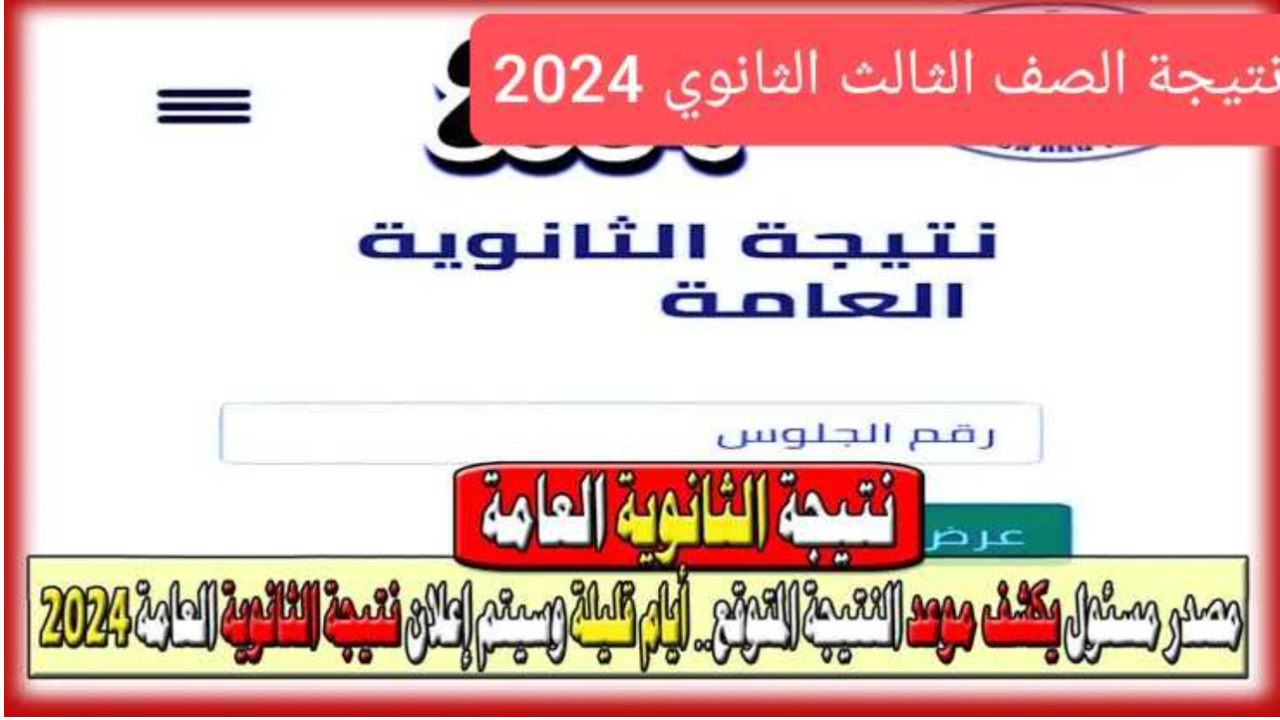 رسميا.. وزير التعليم يحدد موعد إعلان نتائج الثانوية العامة 2024 ومؤشرات مبشرة للنتيجة