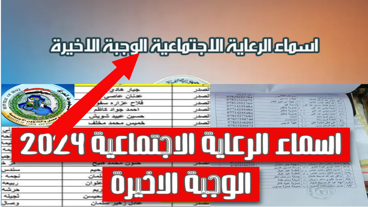 هل اسمك موجود.. أبسط الخطوات للاستعلام عن اسماء الرعاية الاجتماعية الوجبة الأخيرة مظلتي