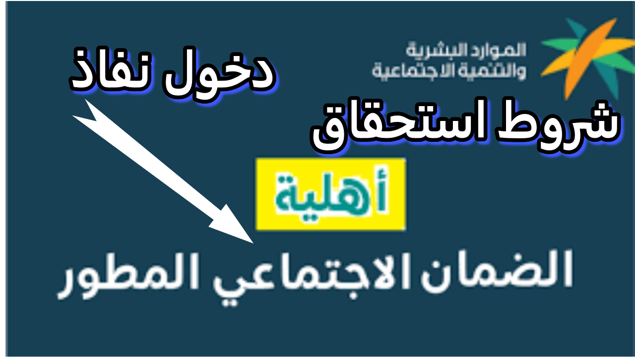 تأكد من استحقاقك.. خطوات الاستعلام عن أهلية الضمان الاجتماعي المطور دفعة 33 سبتمبر