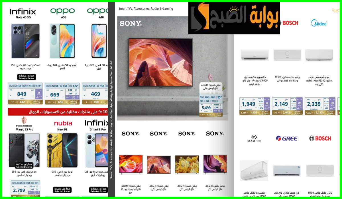 أقوى عروض اكسترا على الشاشات والجوالات ومكيفات الهواء حتى 24 أغسطس 2024