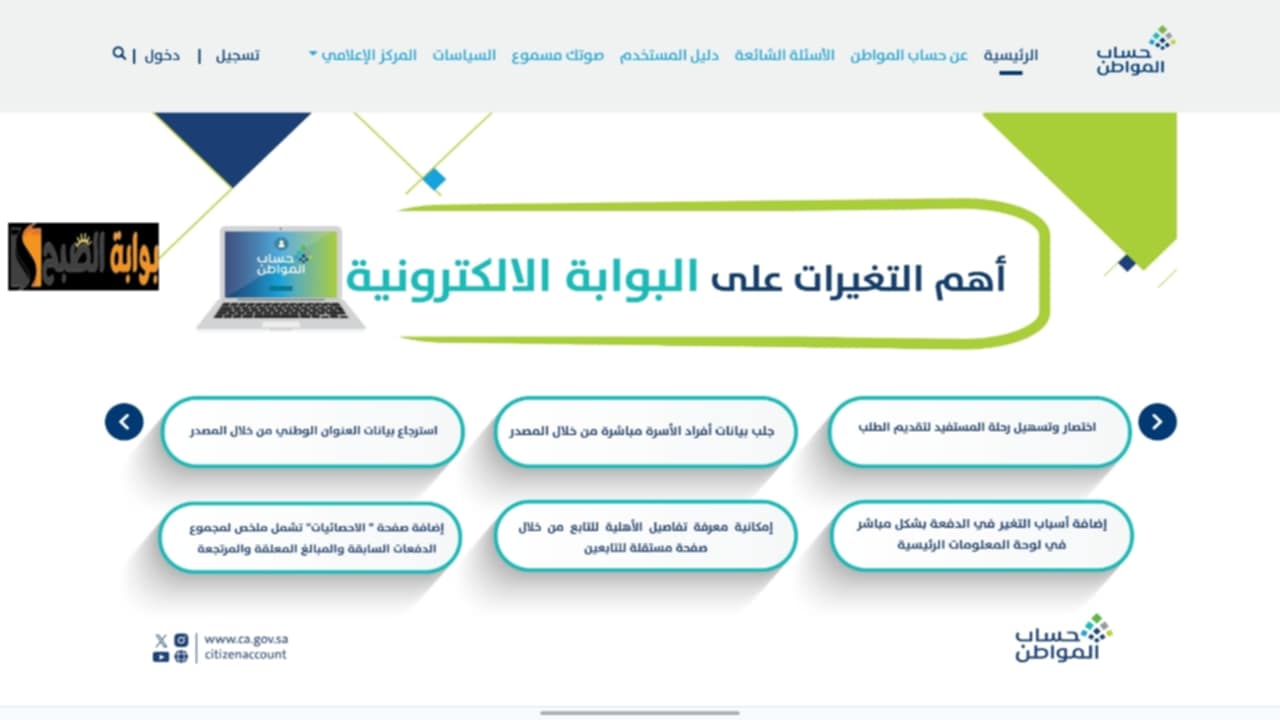 موعد صرف دفعة حساب المواطن 81 الجديدة لشهر أغسطس 2024 وكيفية الاستعلام عن الأهلية