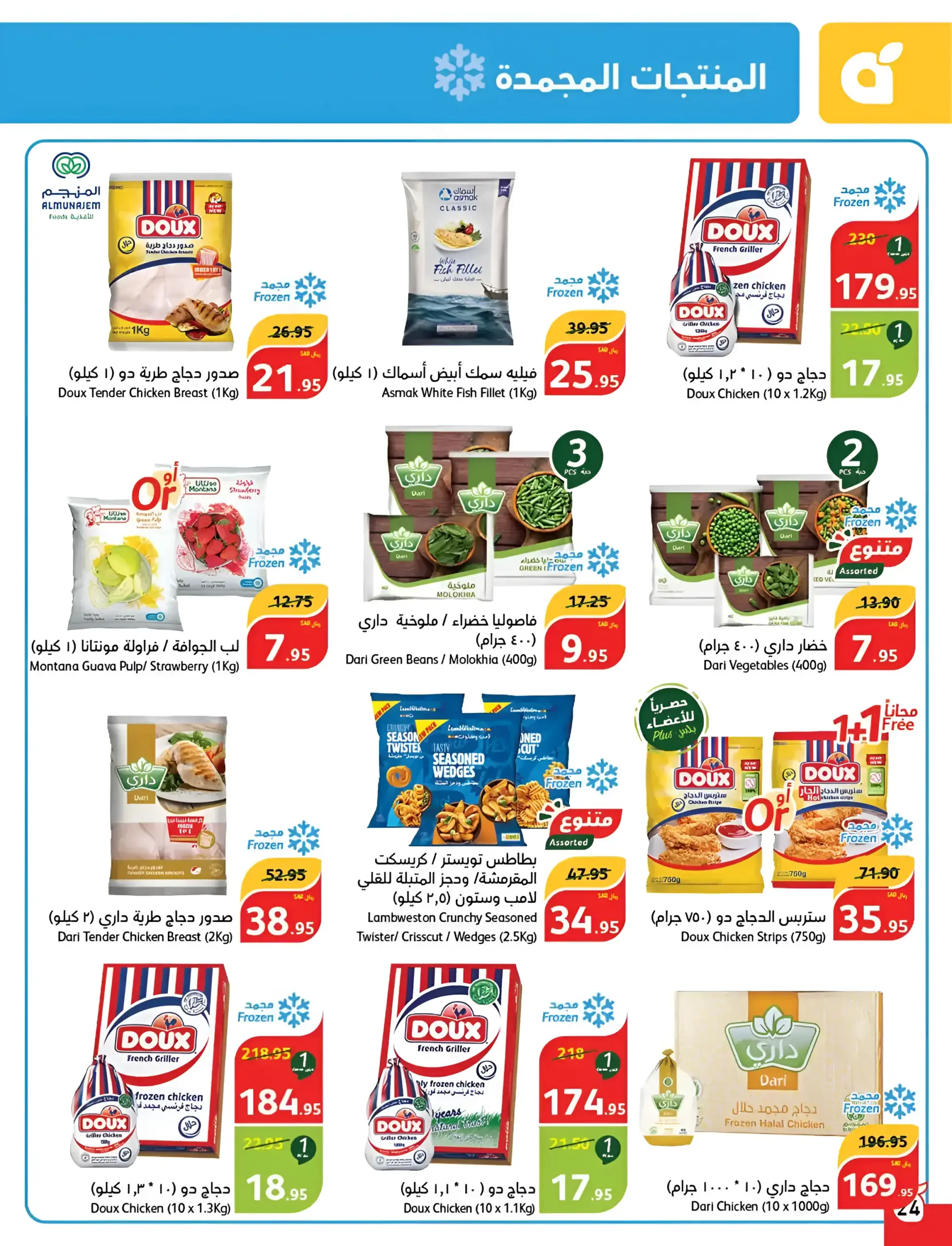 خصم 50% داخل عروض بنده السعودية Panda Ksa على السلع الغذائية من الثلاثاء 13 أغسطس وحتى نفاذ الكميات 5 خصم 50% داخل عروض بنده السعودية Panda Ksa على السلع الغذائية من الثلاثاء 13 أغسطس وحتى نفاذ الكميات