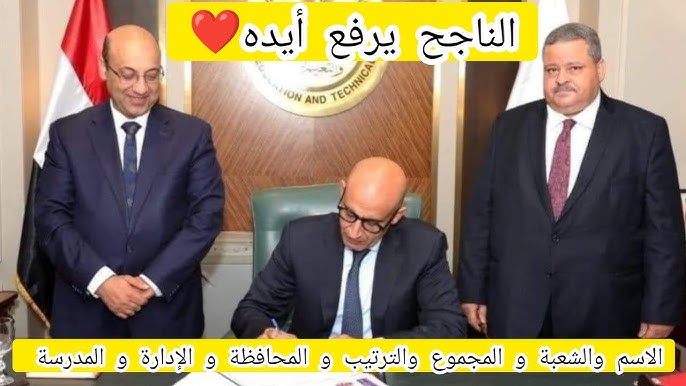 ادخل رقم جلوسك واحصل فوراً على نتيجة الثانوية العامة 2024 بالنسبة المئوية ومجموع الدرجات 5 ادخل رقم جلوسك واحصل فوراً على نتيجة الثانوية العامة 2024 بالنسبة المئوية ومجموع الدرجات