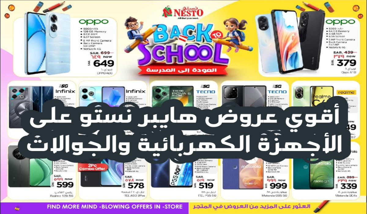 “فرصة مميزة للشراء”.. أقوي عروض هايبر نستو الأسبوعية على الأجهزة الكهربائية والجوالات متاحة حتى 13 أغسطس 2024