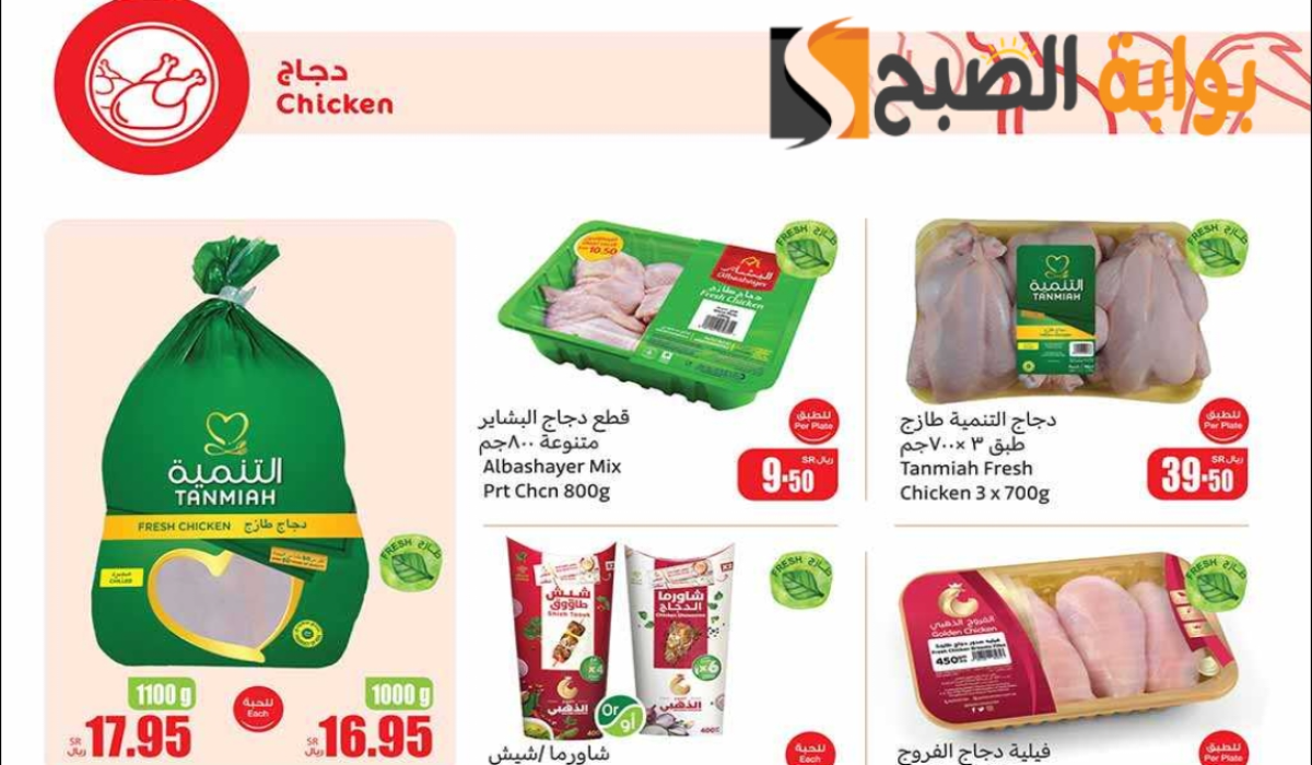 “اغتنموا الفرصة”.. عروض هايبر العثيم الأسبوعية على اللحوم والدواجن متاحة حتى 13 أغسطس 2024
