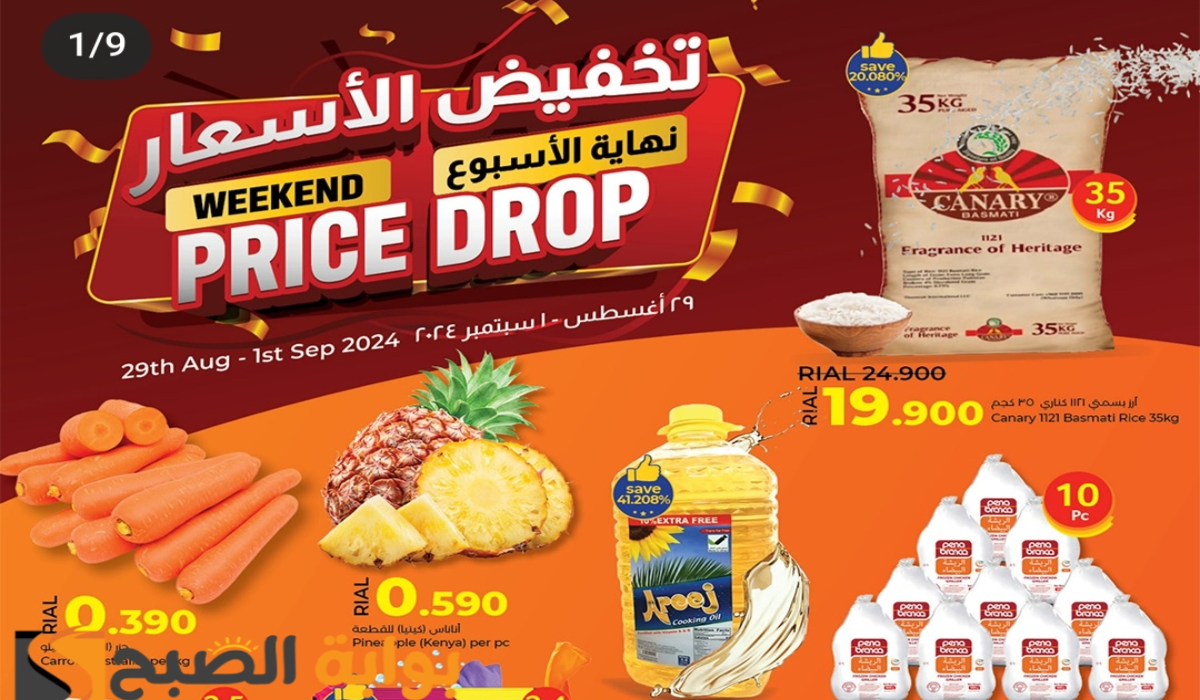 “لمدة 4 أيام”.. أقوي عروض لولو هايبر ماركت عمان على المنتجات الغذائية والاستهلاكية متاحة حتى 1 سبتمبر  2024