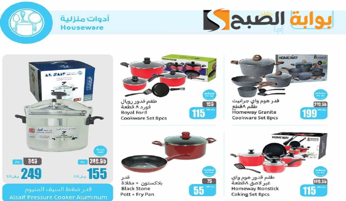 “فرصة مميزة للشراء”.. أقوي عروض هايبر العثيم السعودية على الأدوات المنزلية والمطبخ متاحة حتى 20 أغسطس 2024