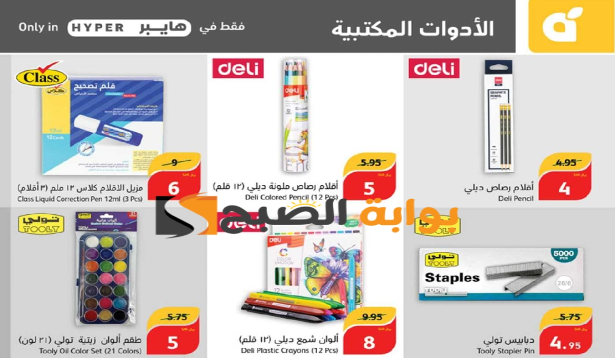 “فرصة مميزة للشراء”.. عروض بنده السعودية الأسبوعية على الأدوات المدرسية والمكتبية متاحة حتى 20 أغسطس 2024