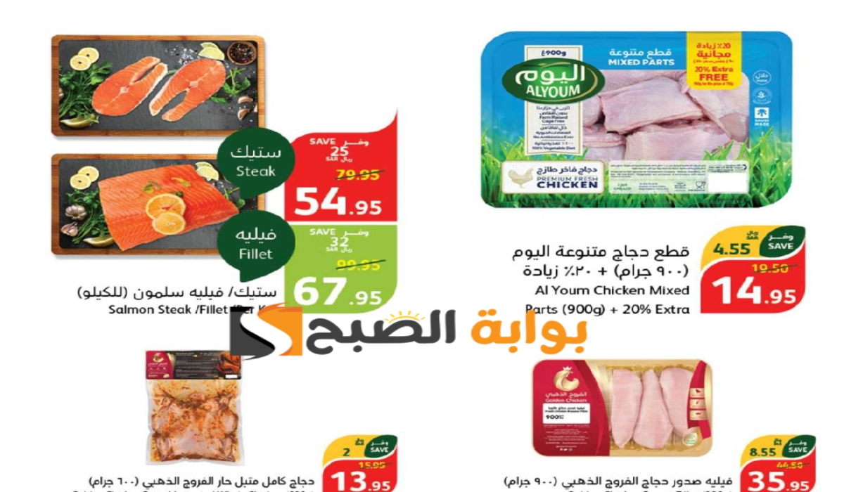 “فرصة مميزة للشراء”.. عروض بنده السعودية الأسبوعية على المنتجات الغذائية الطازجة متوفرة حتى 20 أغسطس 2024
