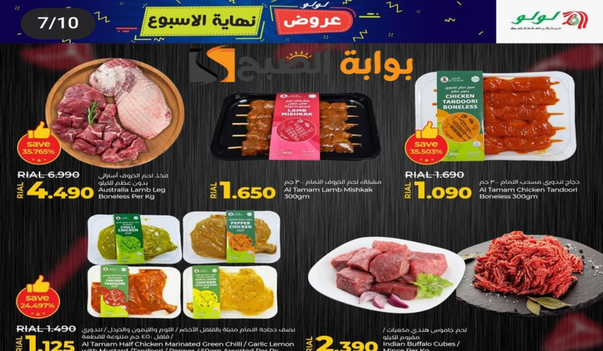 “لمدة 4 أيام “.. أقوي عروض لولو هايبر ماركت عمان على المنتجات الغذائية والاستهلاكية متاحة حتى 18 أغسطس 2024