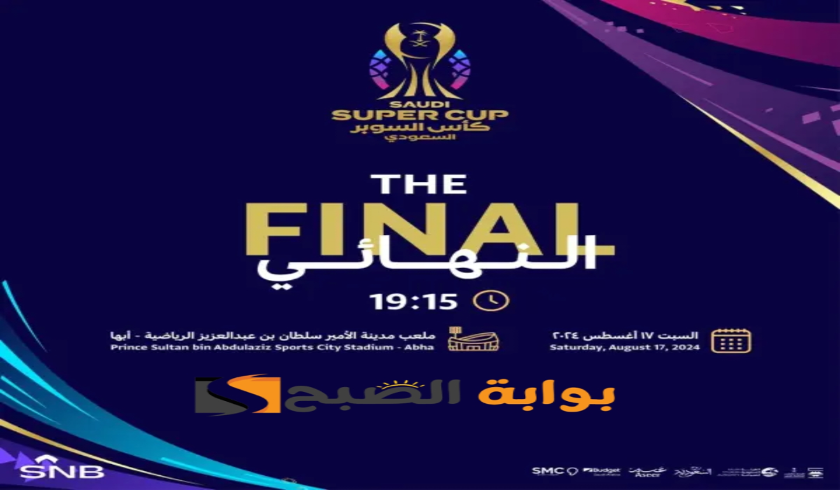موعد ورابط حجز تذاكر مباراة نادي الهلال والنصر في نهائي كأس السوبر السعودي 2024-1446 2 موعد ورابط حجز تذاكر مباراة نادي الهلال والنصر في نهائي كأس السوبر السعودي 2024-1446
