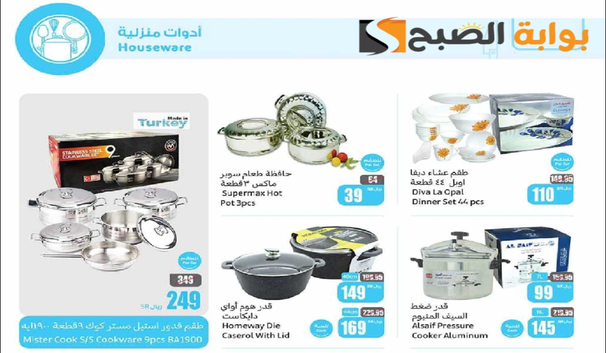 “فرصة مميزة للشراء”.. أقوي عروض هايبر العثيم السعودية على الأدوات المنزلية والمطبخ متاحة حتى 27 أغسطس 2024