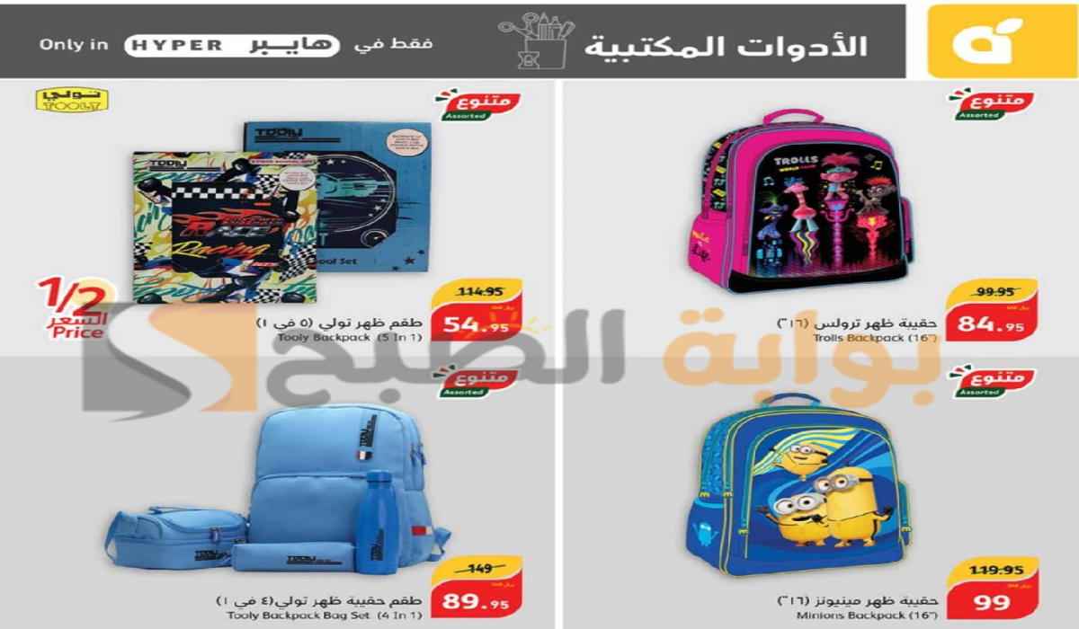 “فرصة مميزة للشراء”.. عروض بنده السعودية الأسبوعية على الأدوات المدرسية والمكتبية متاحة حتى 27 أغسطس 2024
