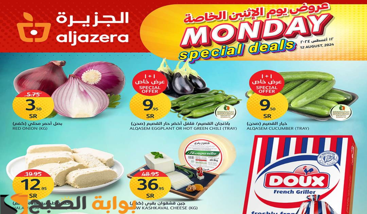 “اغتنموا الفرصة قبل النفاذ “.. عروض هايبر أسواق الجزيرة الطازج اليوم الإثنين 12 أغسطس 2024