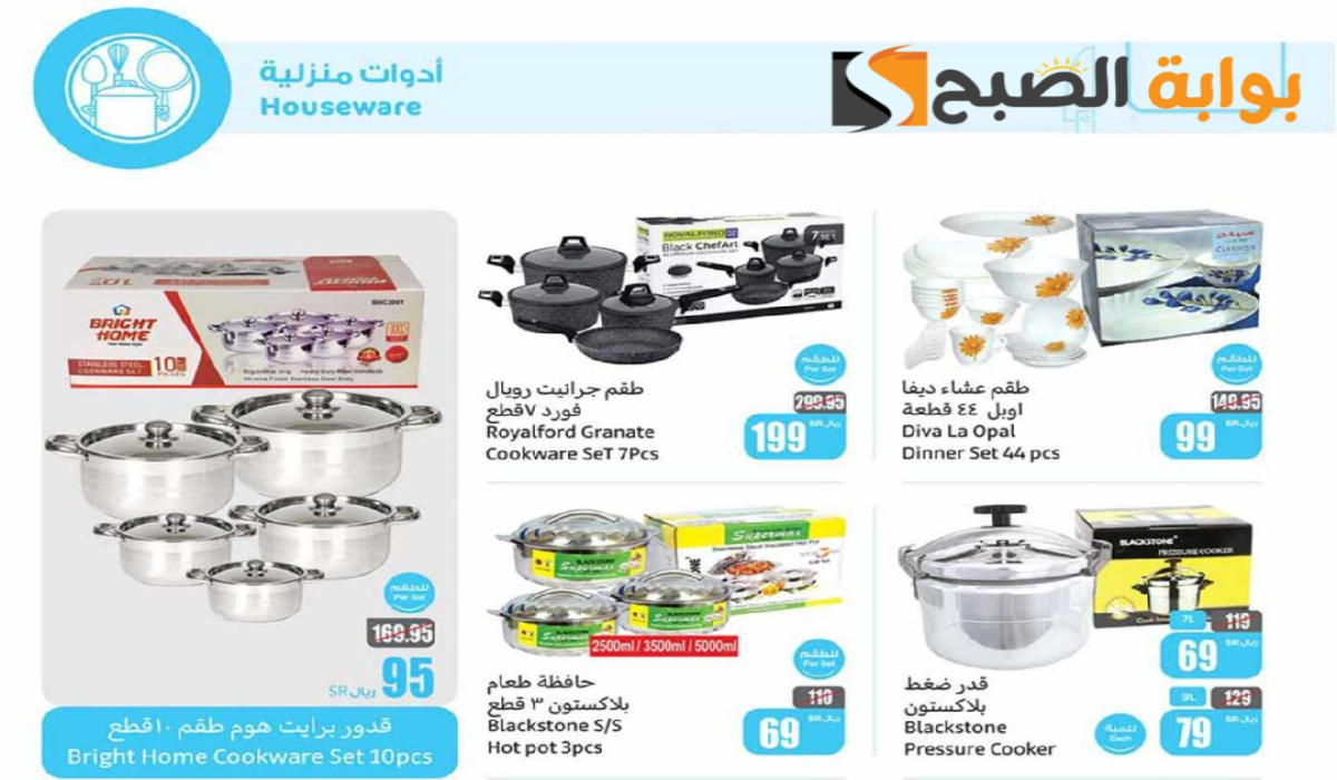 "فرصة مميزة للشراء".. أقوي عروض هايبر العثيم السعودية على الأدوات المنزلية والمطبخ متاحة حتى 3 سبتمبر 2024 7 “فرصة مميزة للشراء”.. أقوي عروض هايبر العثيم السعودية على الأدوات المنزلية والمطبخ متاحة حتى 3 سبتمبر 2024
