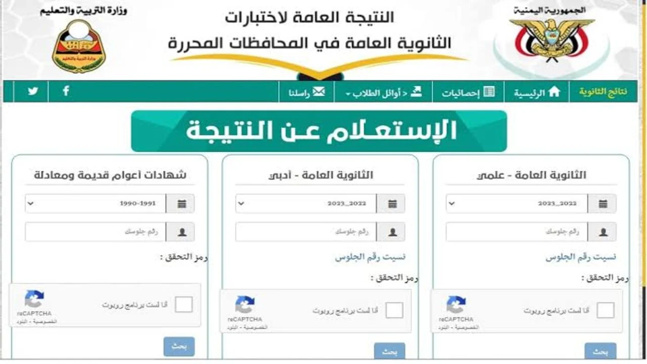 كيف استخرج نتائج الثانوية العامة اليمن صنعاء 2024 yemenexam.com؟ .. وزارة التربية والتعليم تعلن رابط وخطوات رسمية 