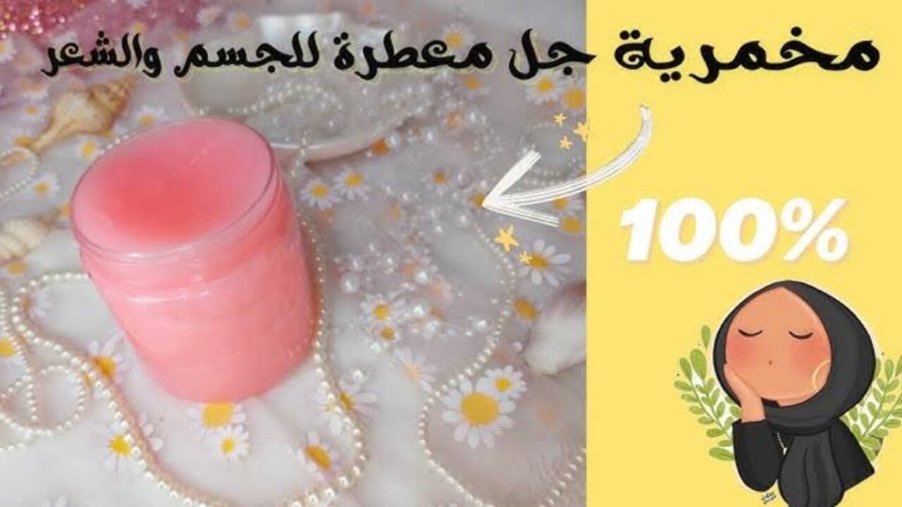 ريحتك هتدوخ اللي حواليكي.. اعملي مخمرية لتعطير الجسم في البيت بكل سهولة