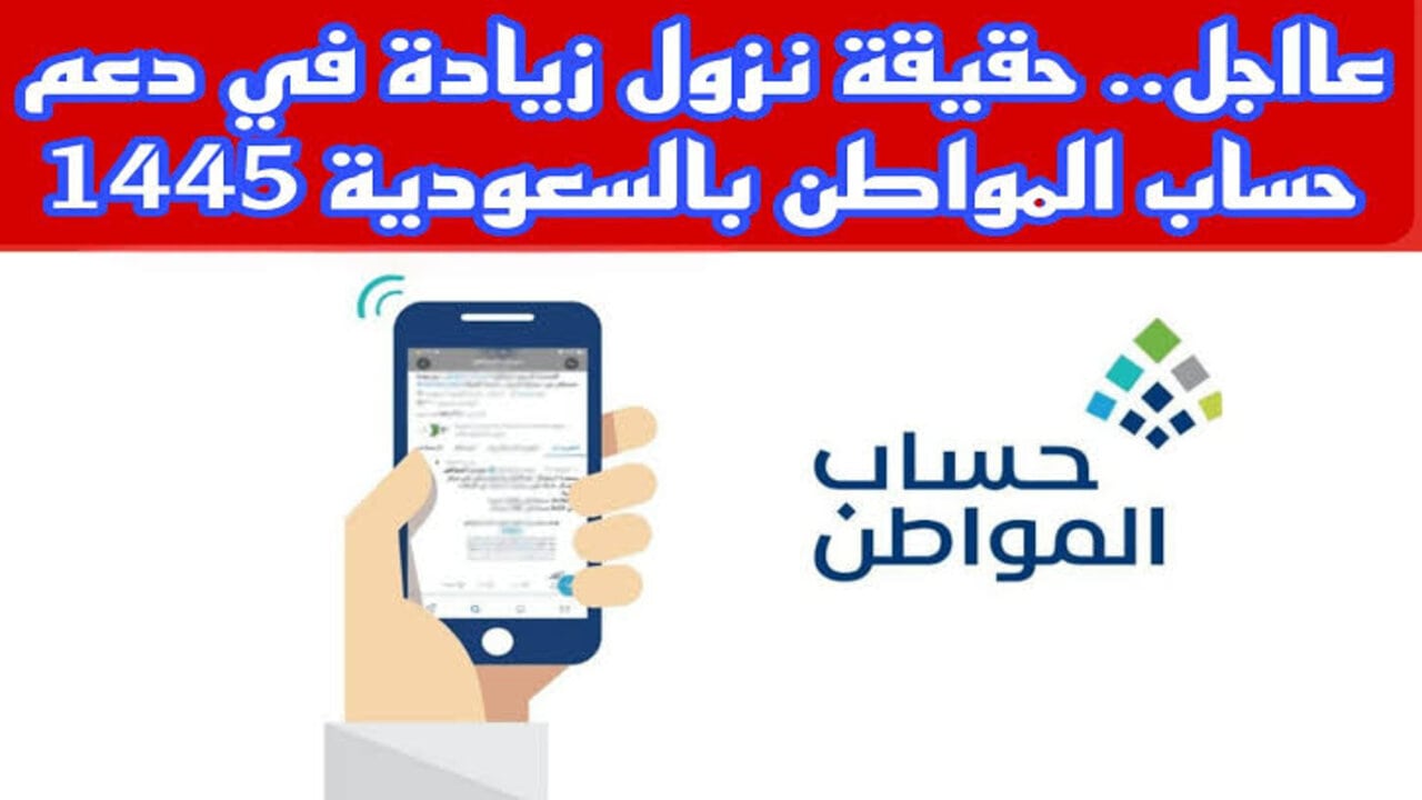زيادة دعم حساب المواطن 750 ريال لكل طفل!! تعرف على الحقيقة